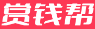 赏钱帮