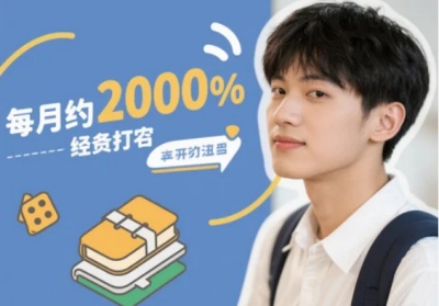 用户案例：大学生小李